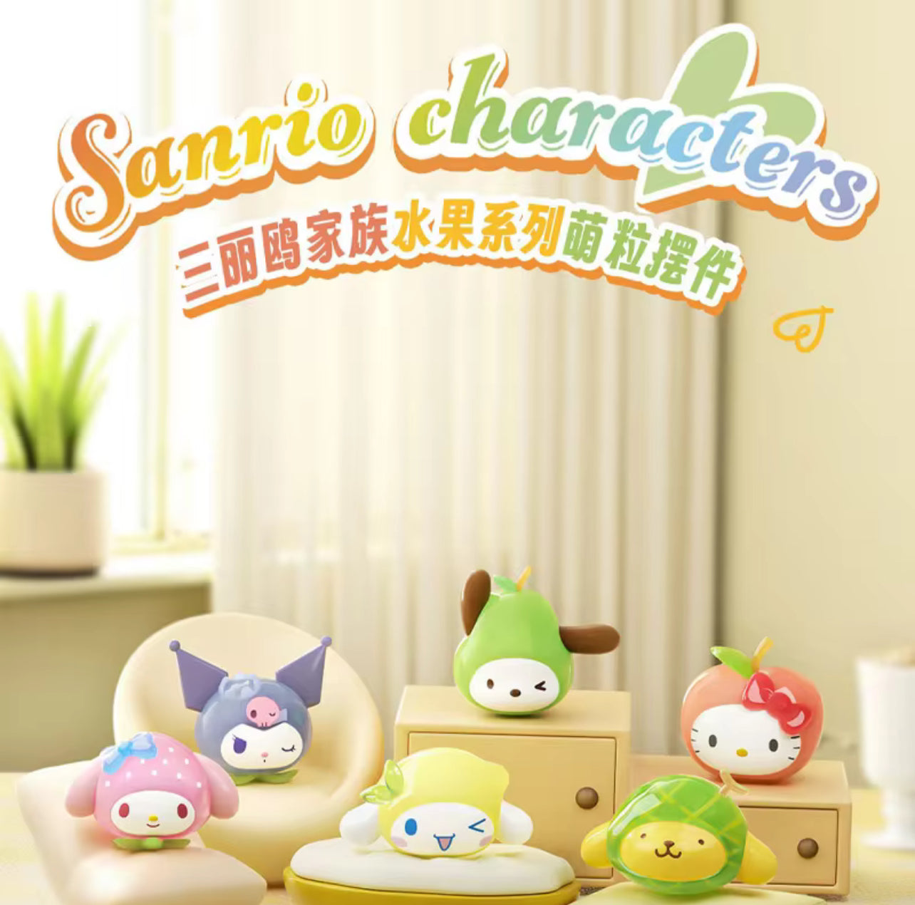 sanrio fruits blind bag